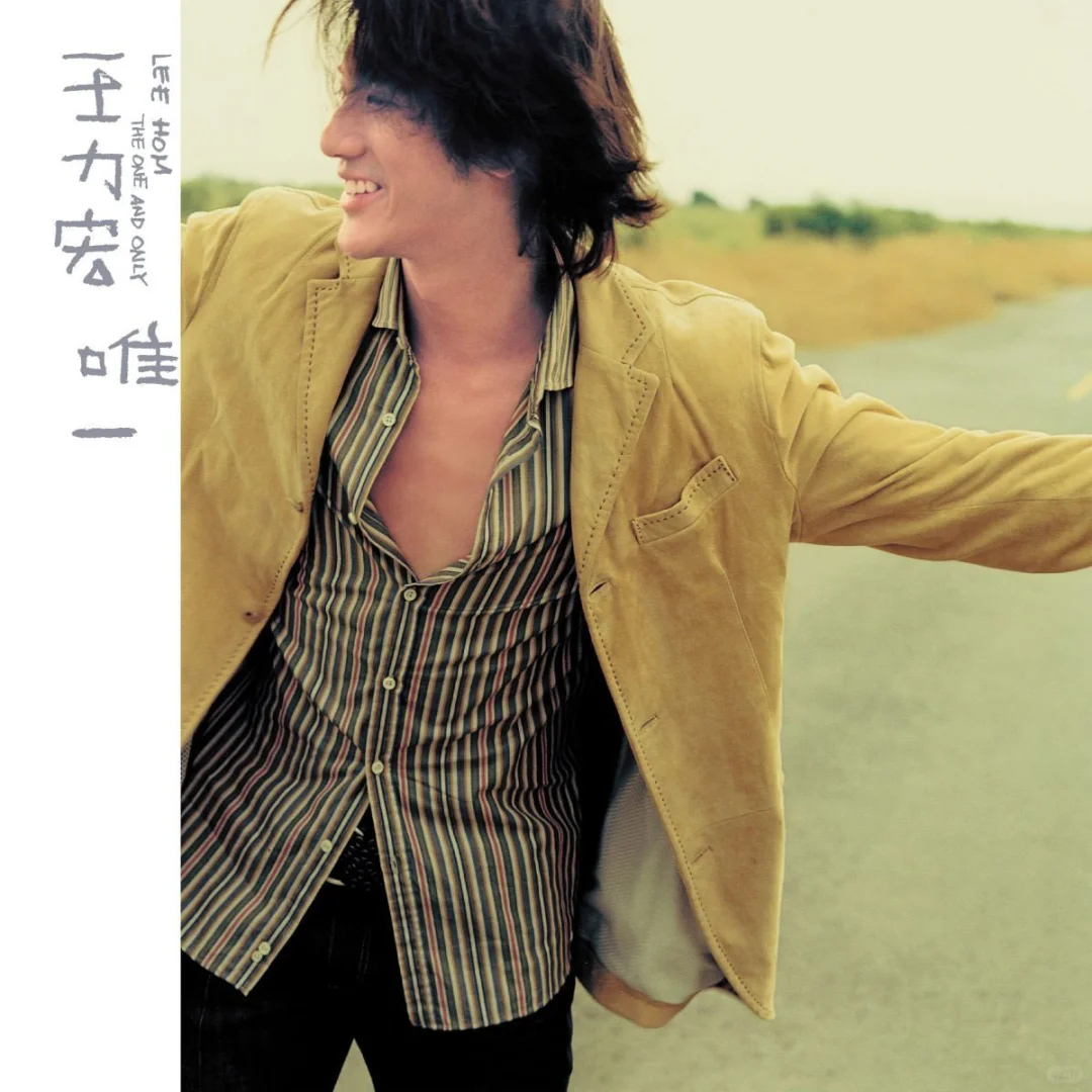 王力宏：永远的第一天，唯一，情敌贝多芬