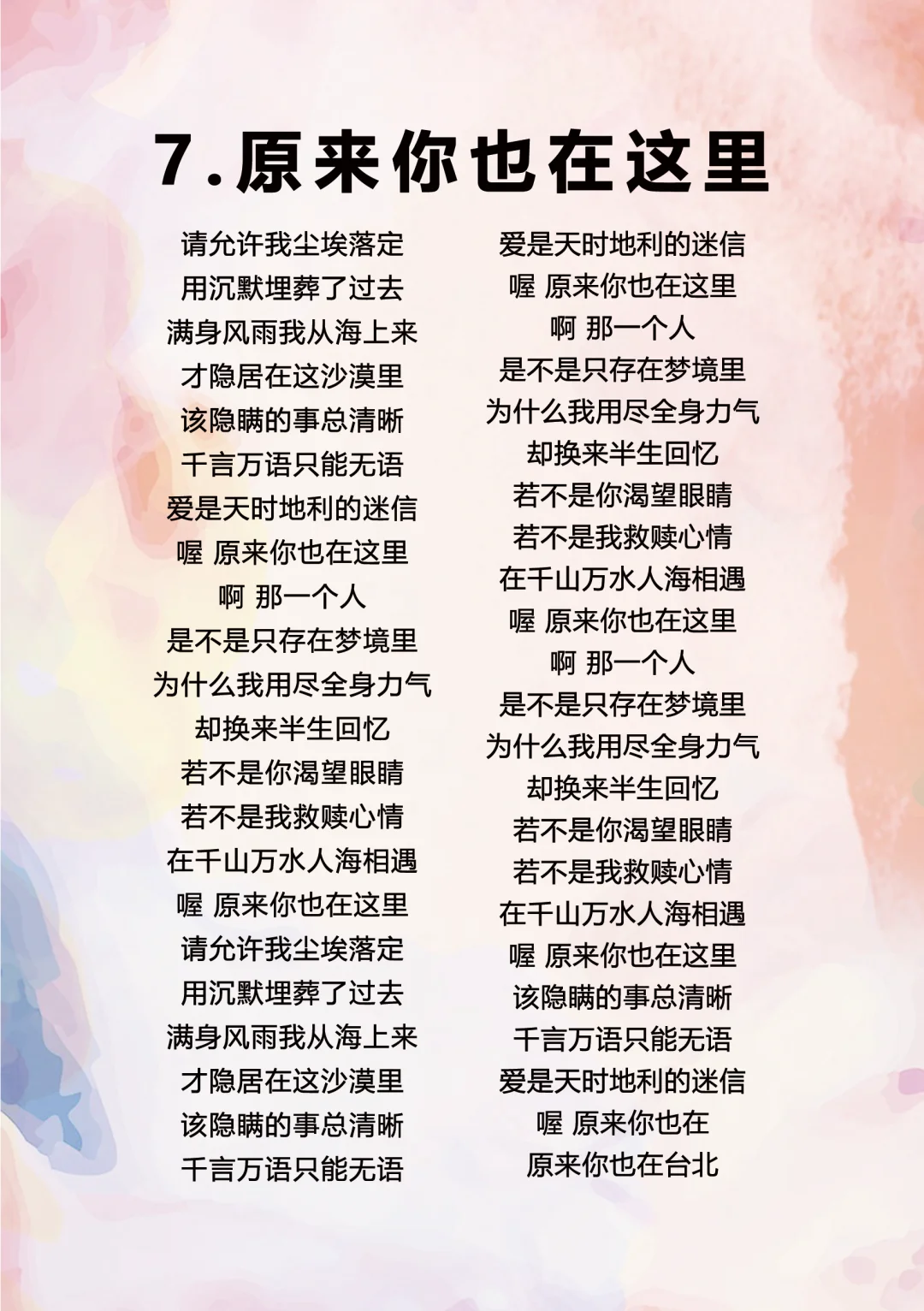 刘若英-原来你也在这里