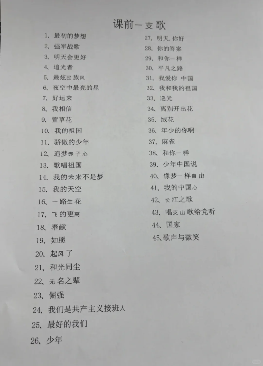 课本里的歌曲小课堂来啦✌🏻