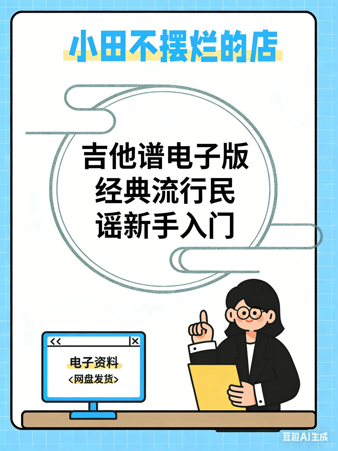 吉他谱电子版经典流行民谣新手入门