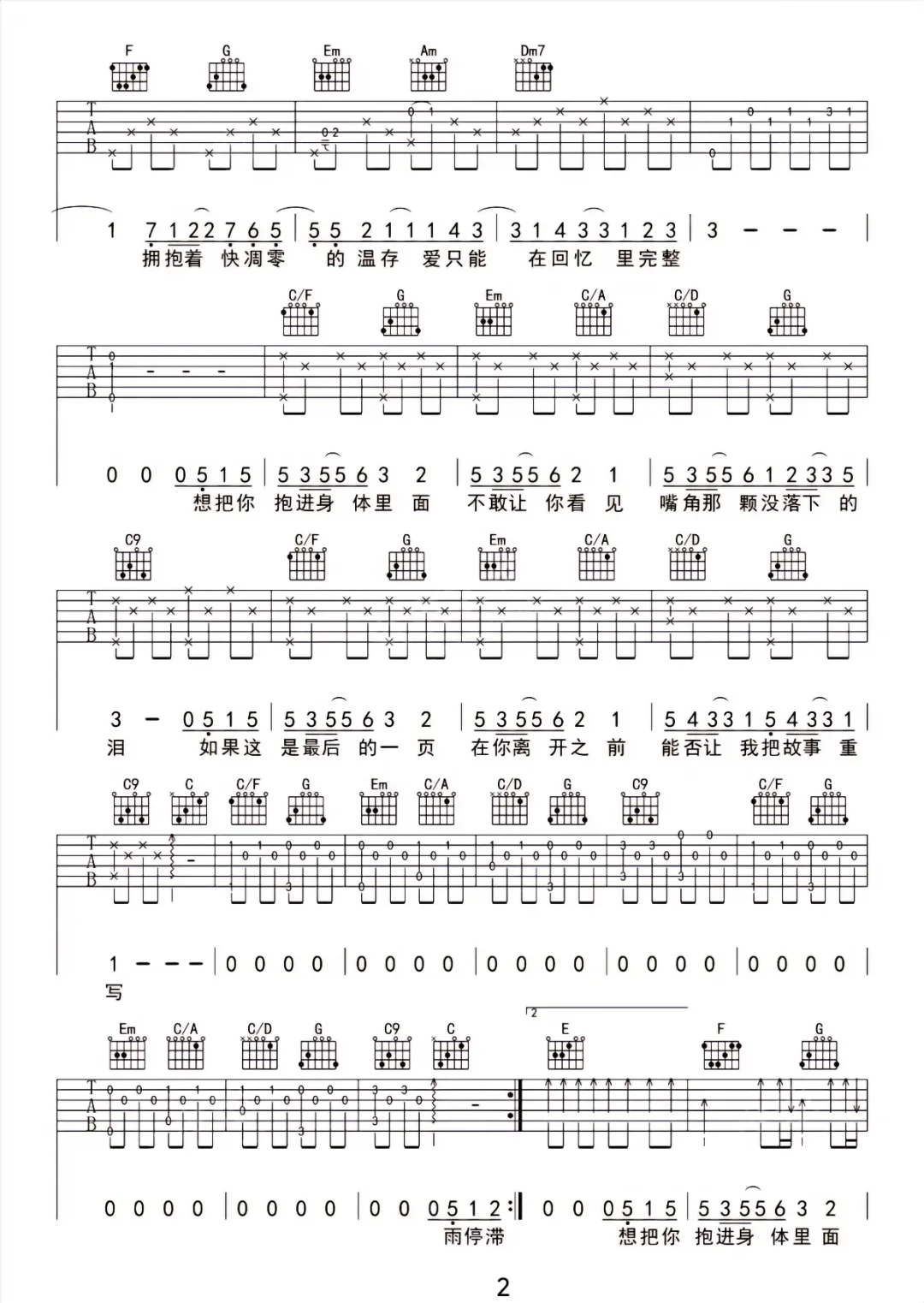 六月抖音10首热门歌曲吉他谱（一）