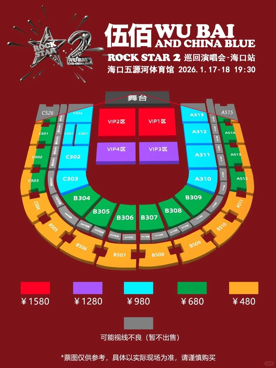 伍佰海口演唱会！开票倒计时！预订中！