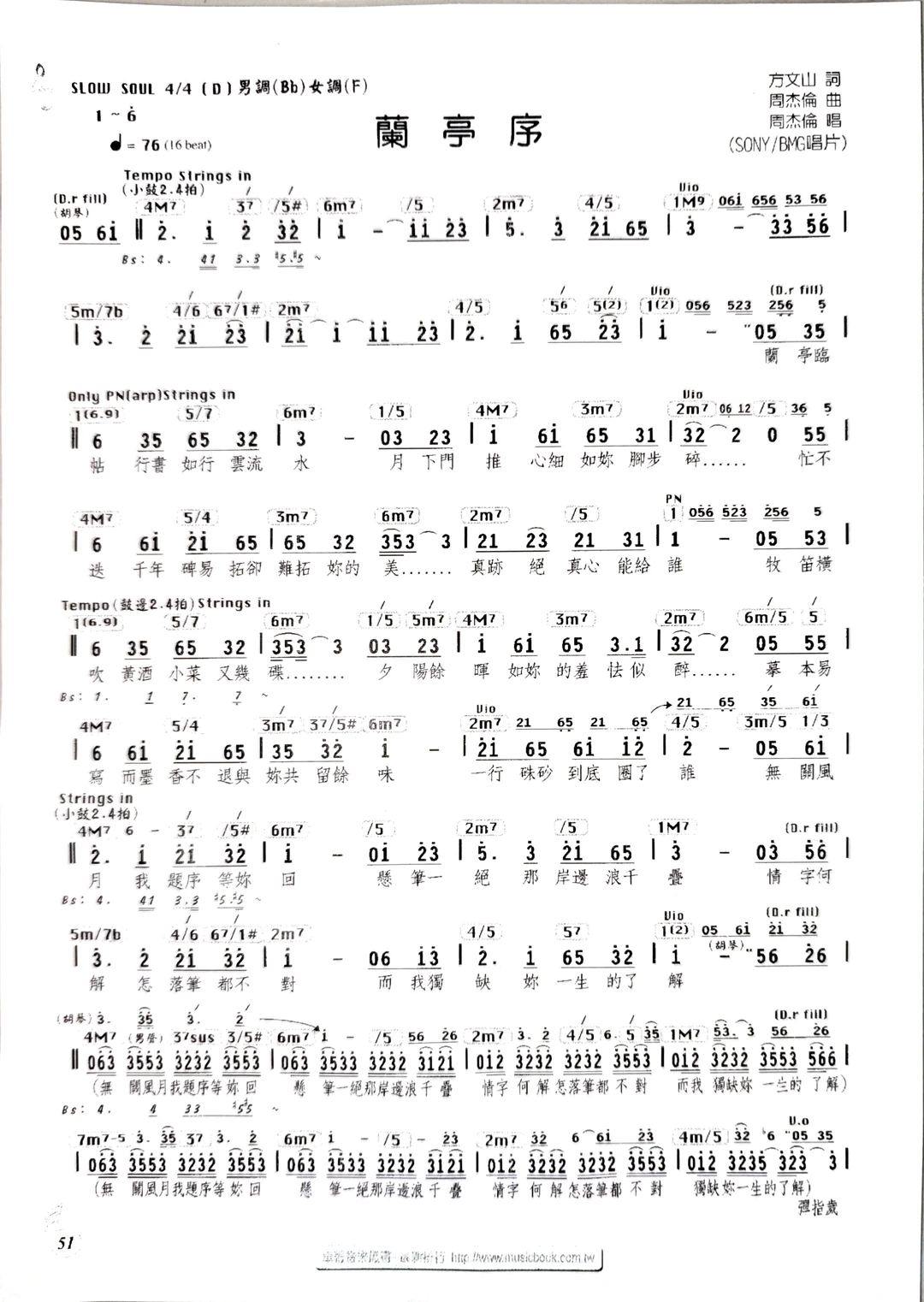 周杰伦《兰亭序》