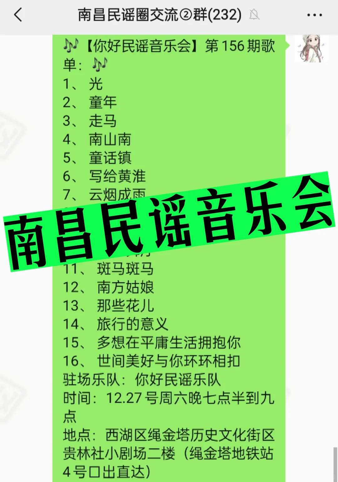 南昌民谣音乐会，12.27号周六晚，不见不散