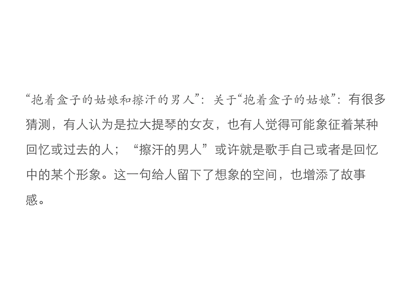 安河桥的歌词，你听懂了吗