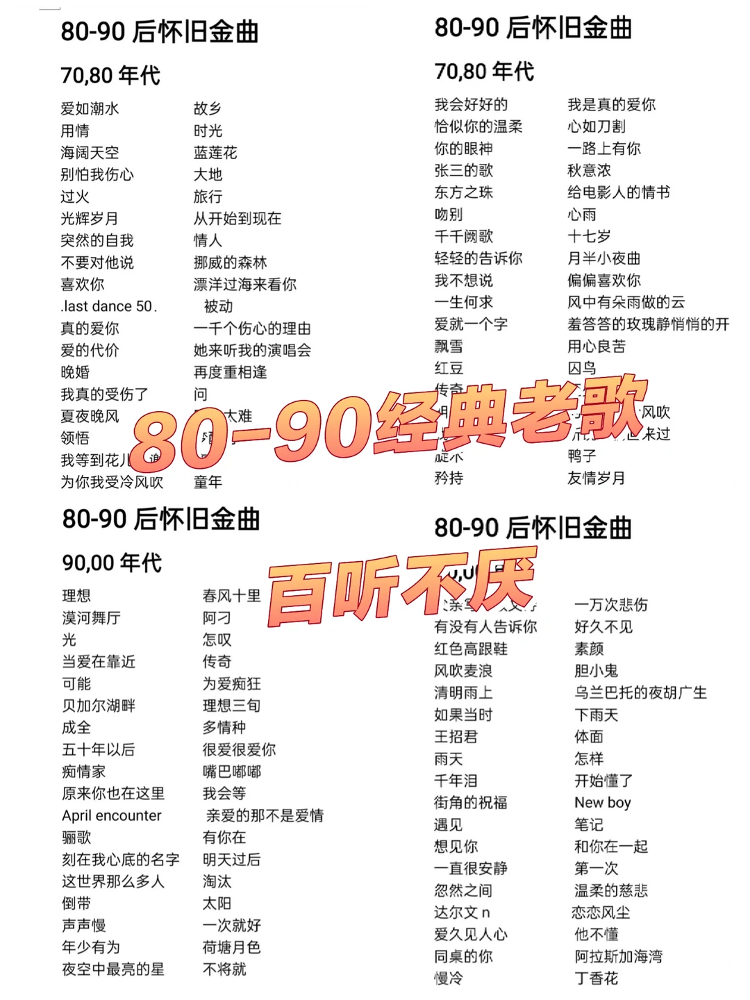 80-90经典老歌百听不厌