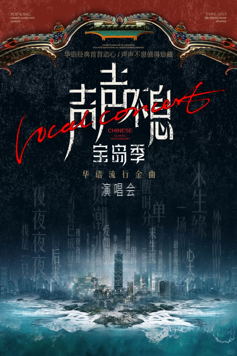 宝岛金曲演唱会｜28号一起合唱青春