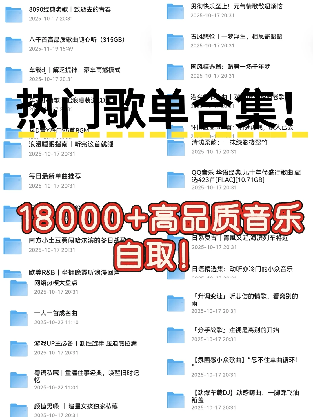 546G热门歌单合集！无损音乐+Mp3合集！