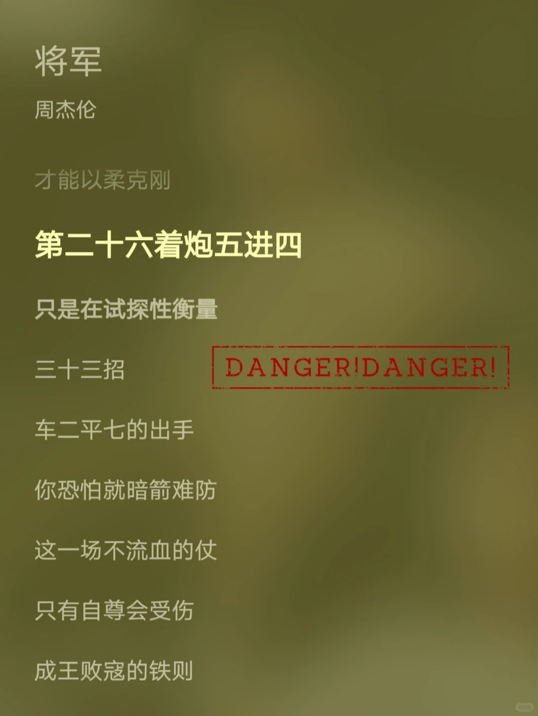 周杰伦 每首最爱的一句 第二弹——中国风！