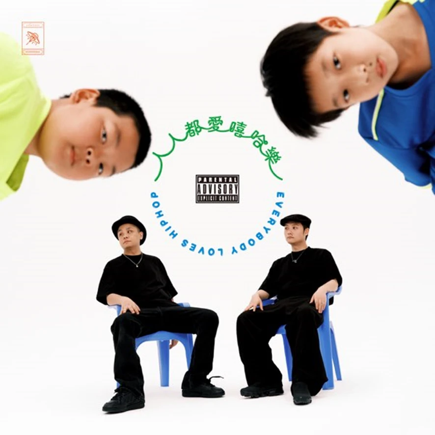 【齊耳共聽】二零二五华语专辑年终盘点 14