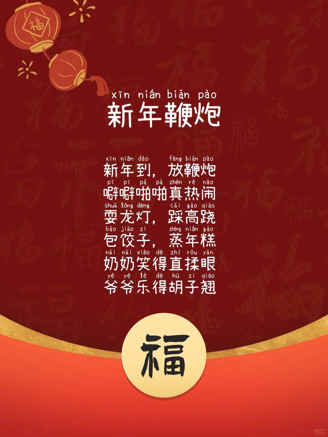 90后爸妈，这些过年童谣‘传承’给孩子们吧