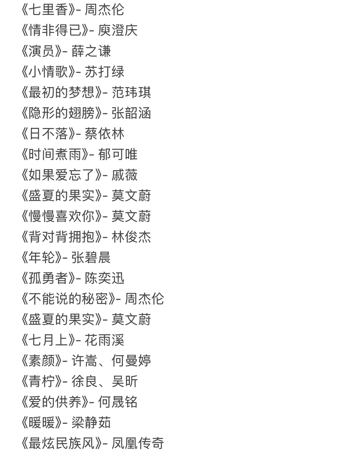 给自己做了一份详细的ktv歌单