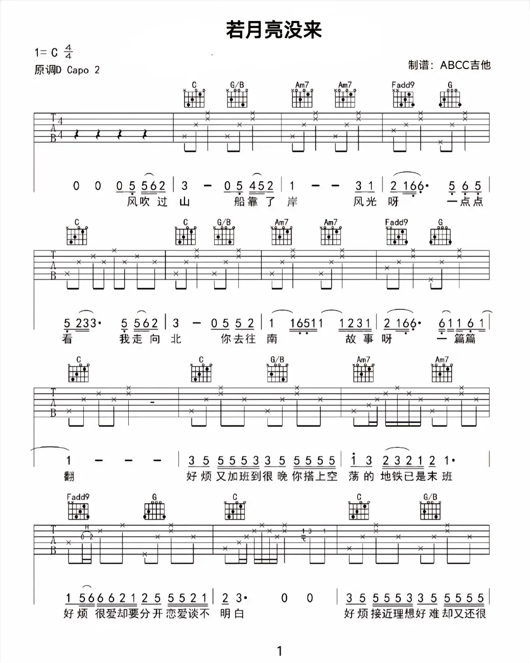 六月抖音10首热门歌曲吉他谱（一）