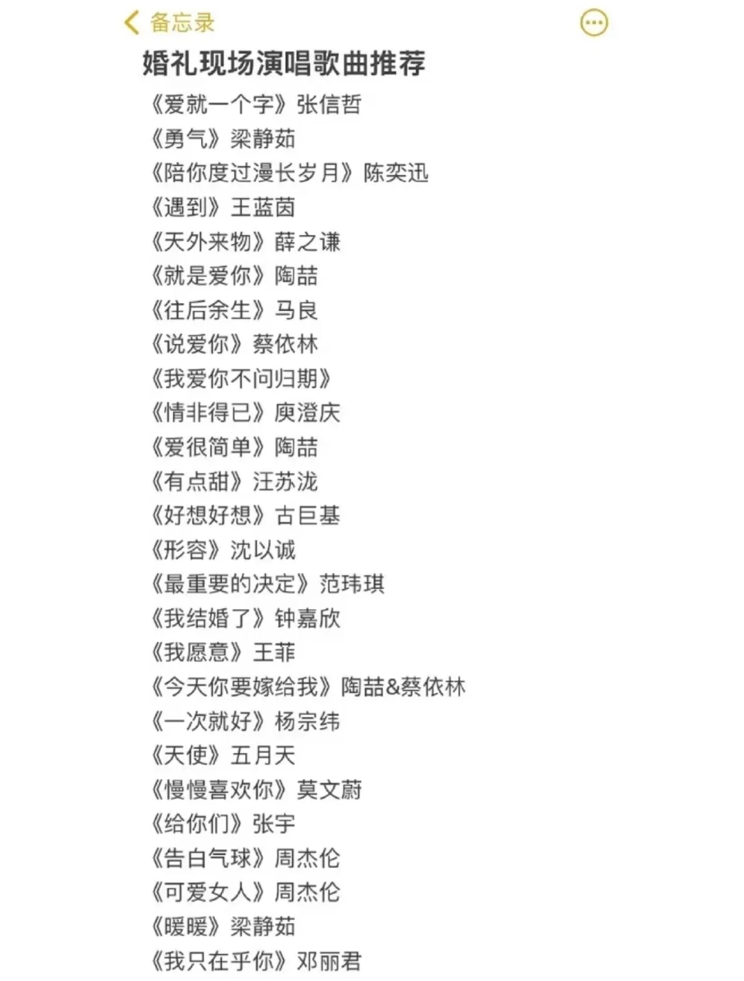 一些适合婚礼的歌曲推荐