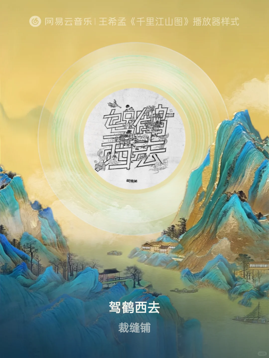 驾鹤西去-裁缝铺