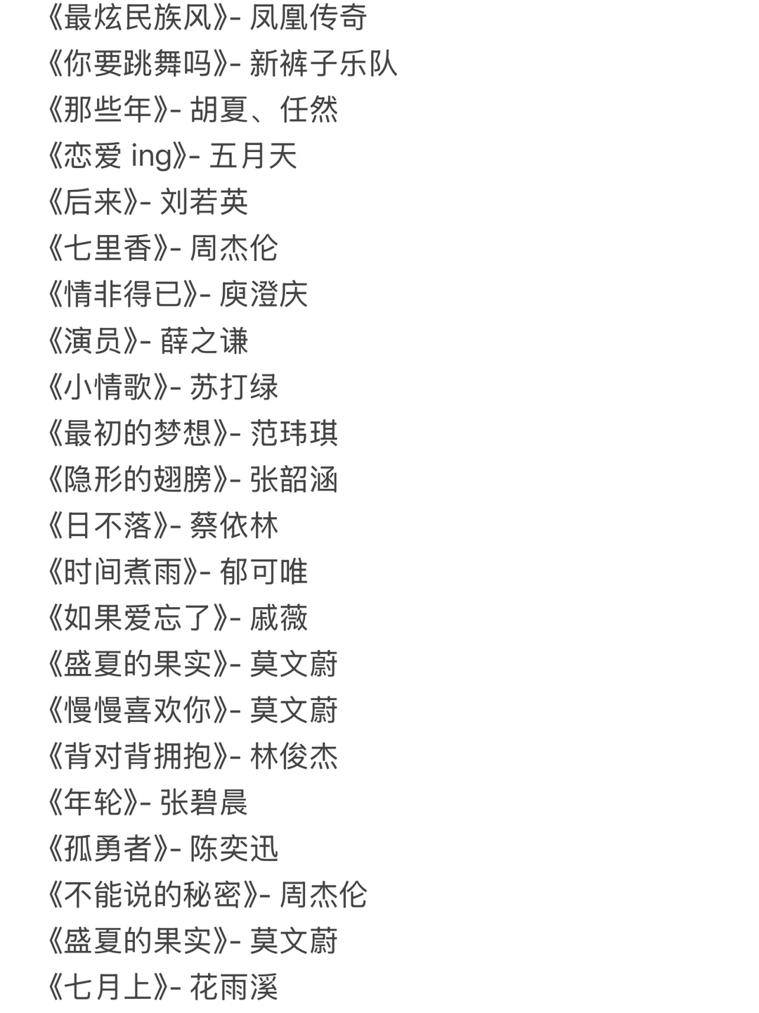 给自己做了一份详细的ktv歌单