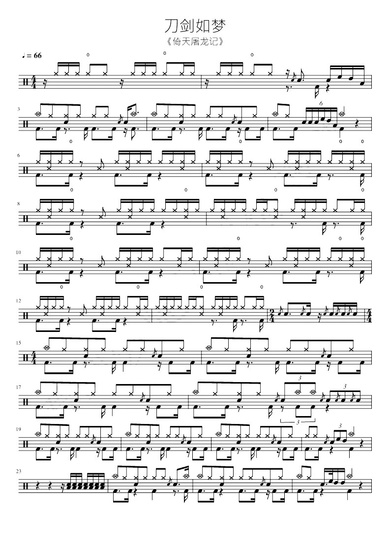 老歌《刀剑如梦》