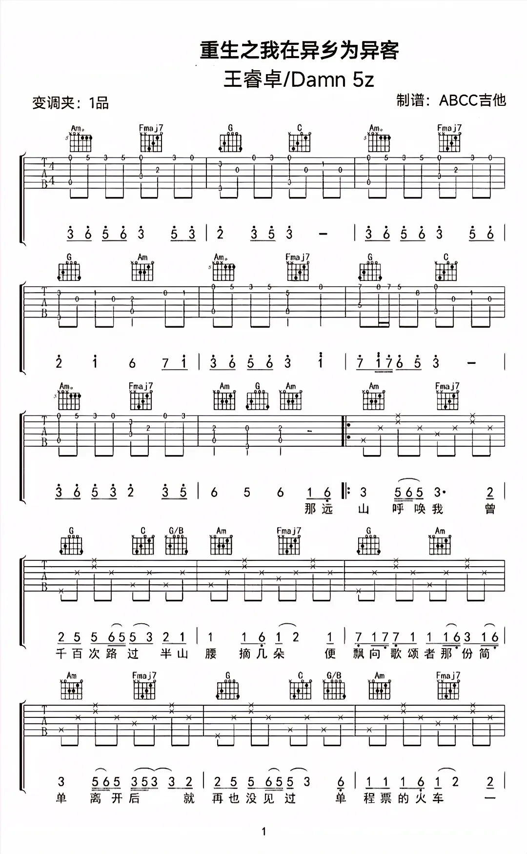 六月抖音10首热门歌曲吉他谱（一）