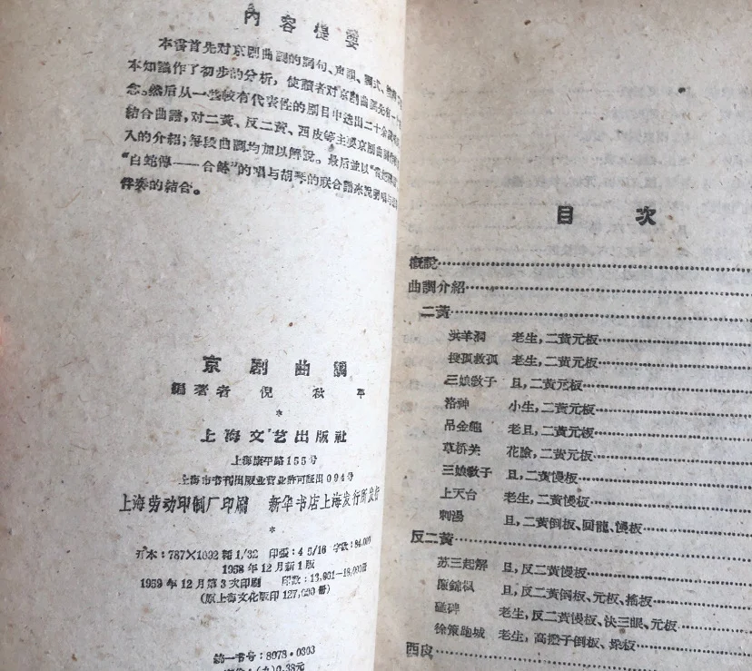 1959年的京剧曲调有多绝？📖深挖经典的魅力