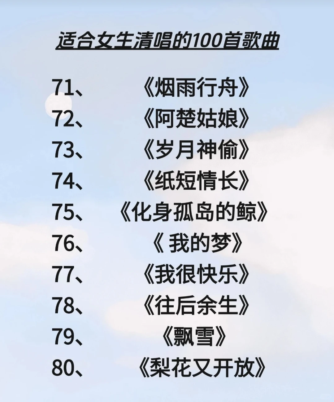 完全不会唱也能唱好的歌单！！