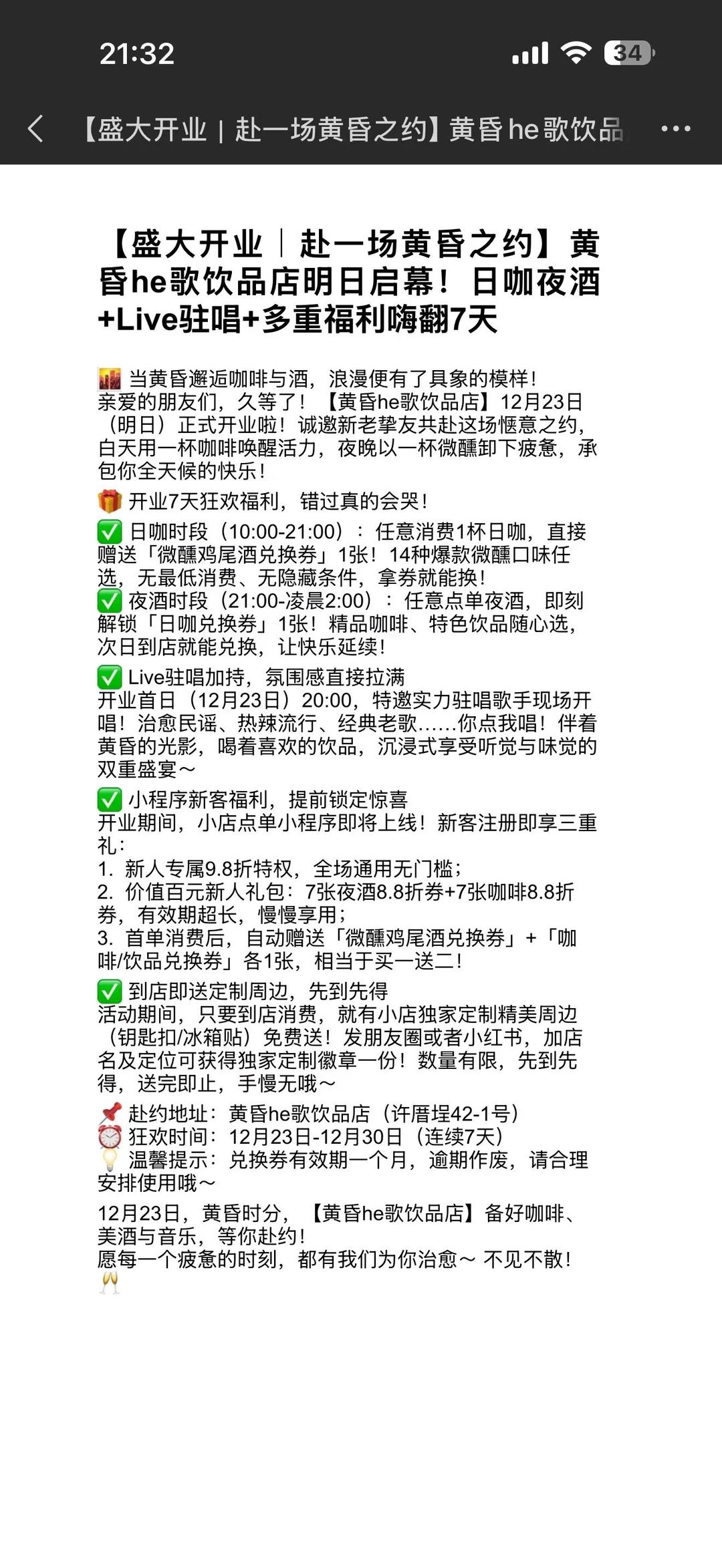 【盛大开业｜赴一场黄昏之约】黄昏he歌饮品店