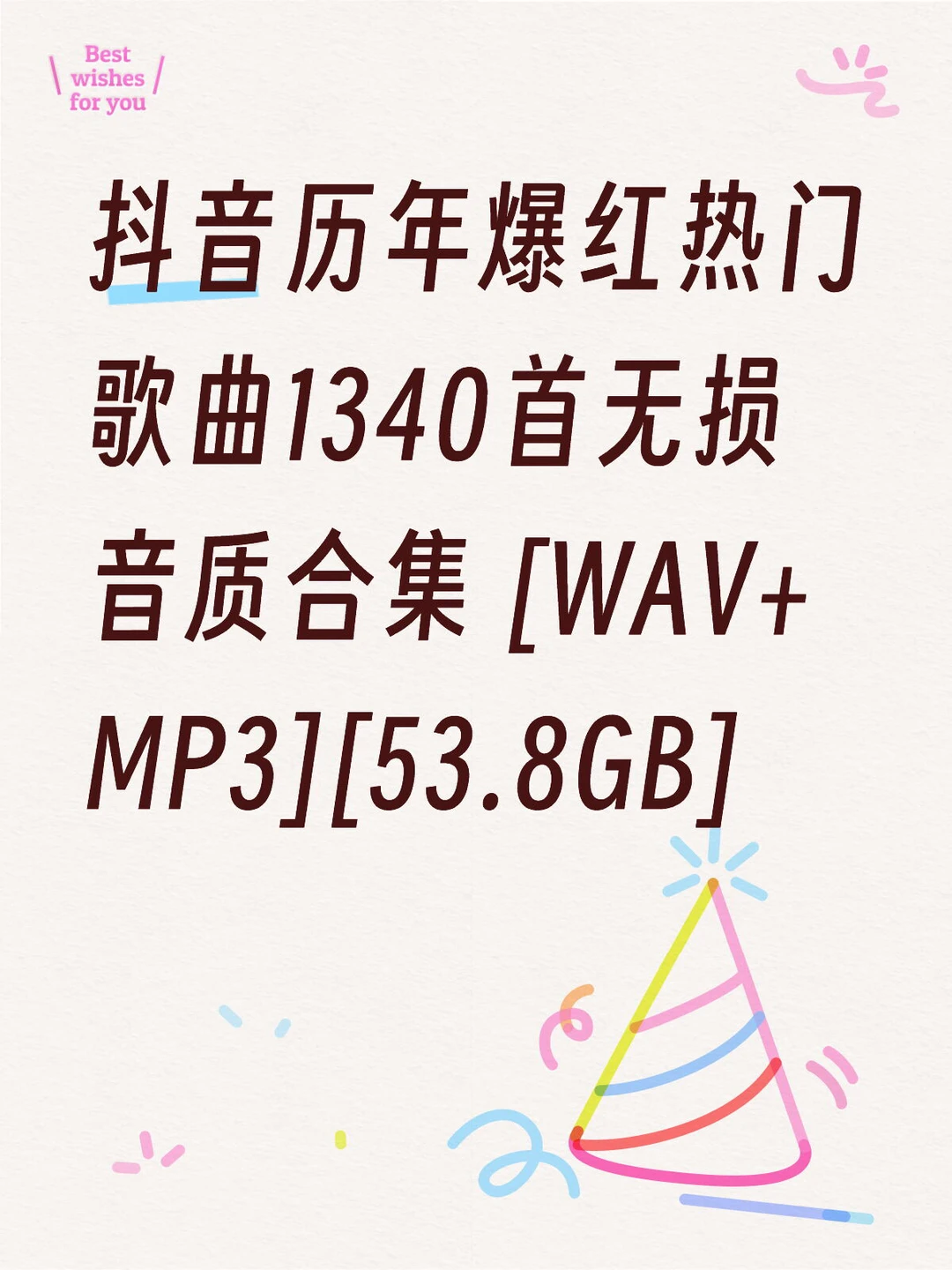 历年爆红热门歌曲1340首