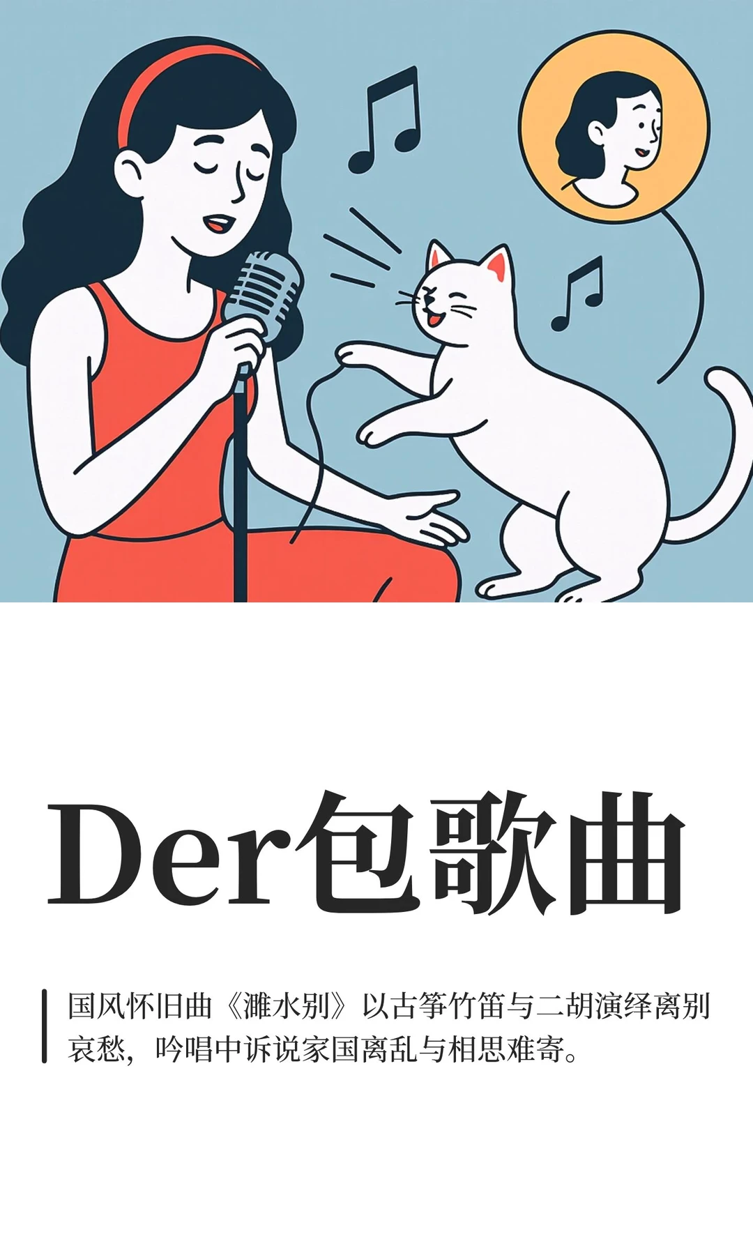 Der包歌曲
