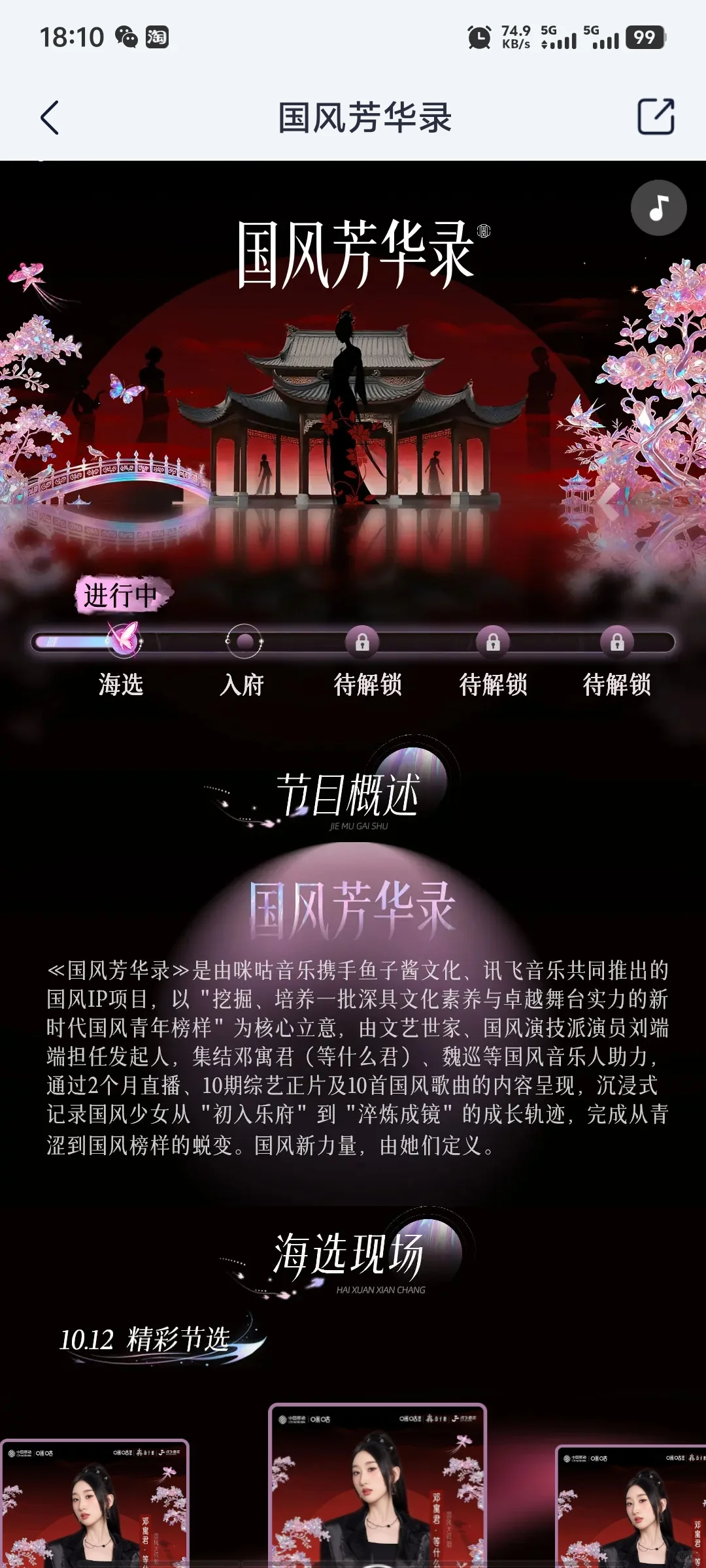 当“穿搭要显贵”梗碰上国风音乐…