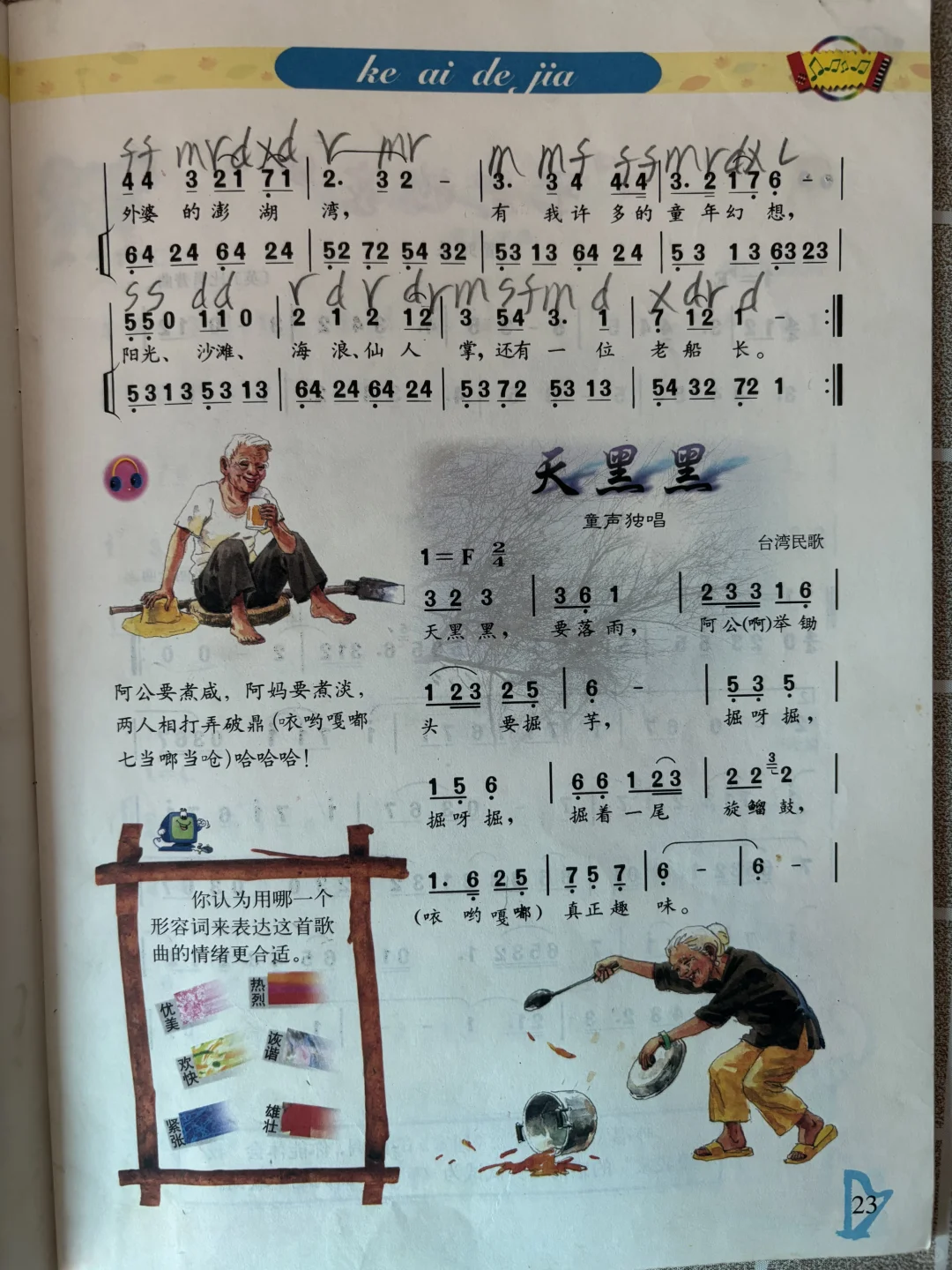 90后｜20年前的音乐课本还有你会唱的吗