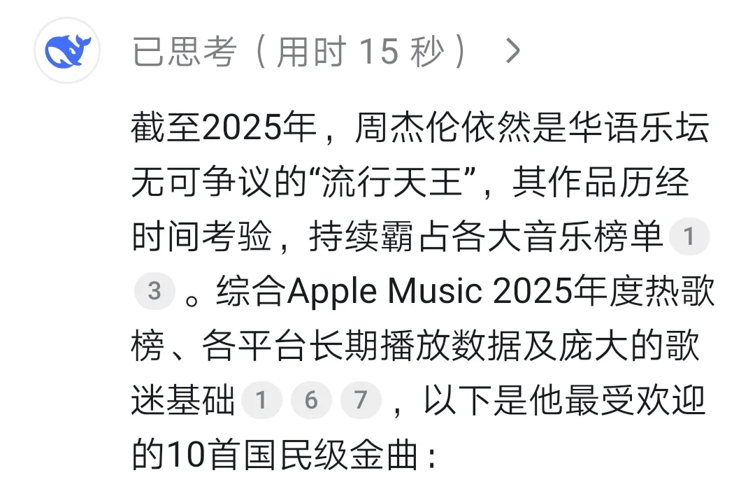 deepseek认为周杰伦最受欢迎歌曲TOP10🔥