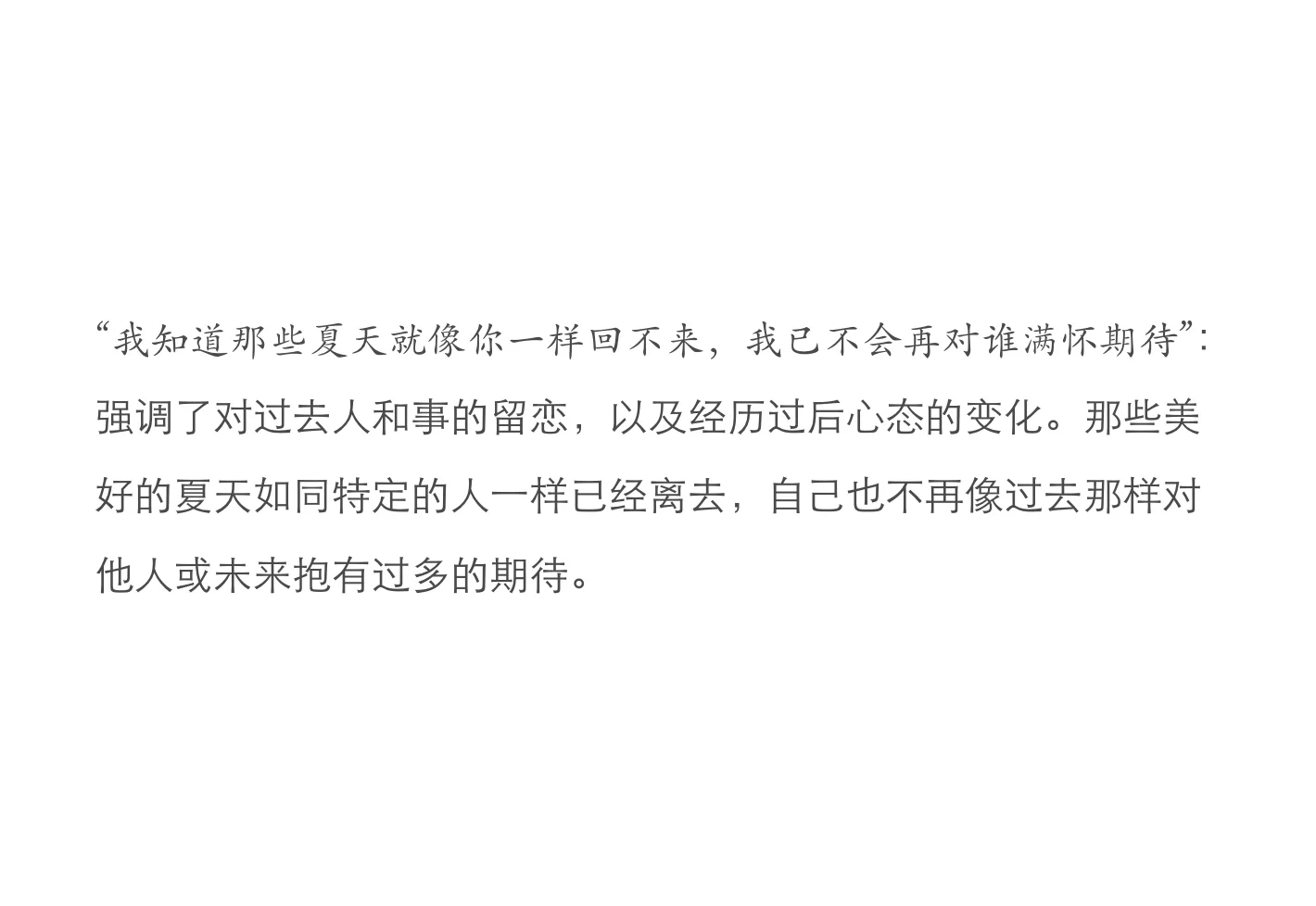 安河桥的歌词，你听懂了吗