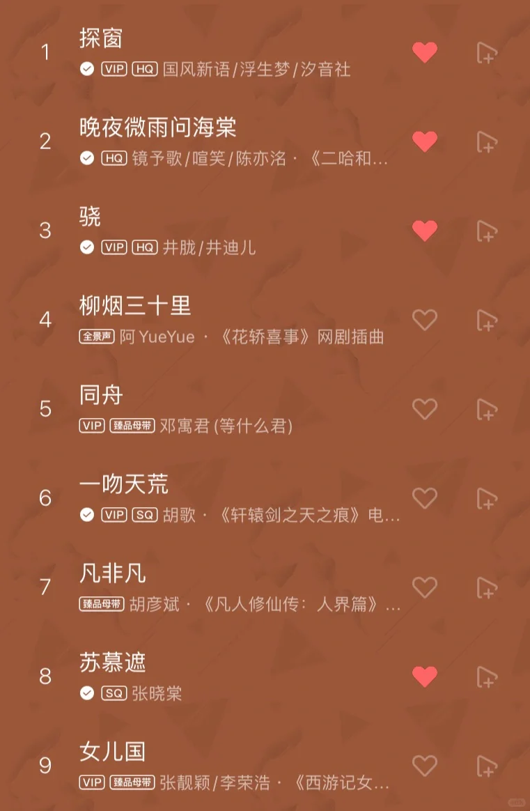 今日歌单 ｜ 国风