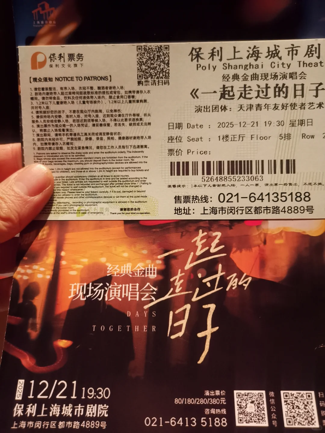 一起走过的日子经典老歌演唱会