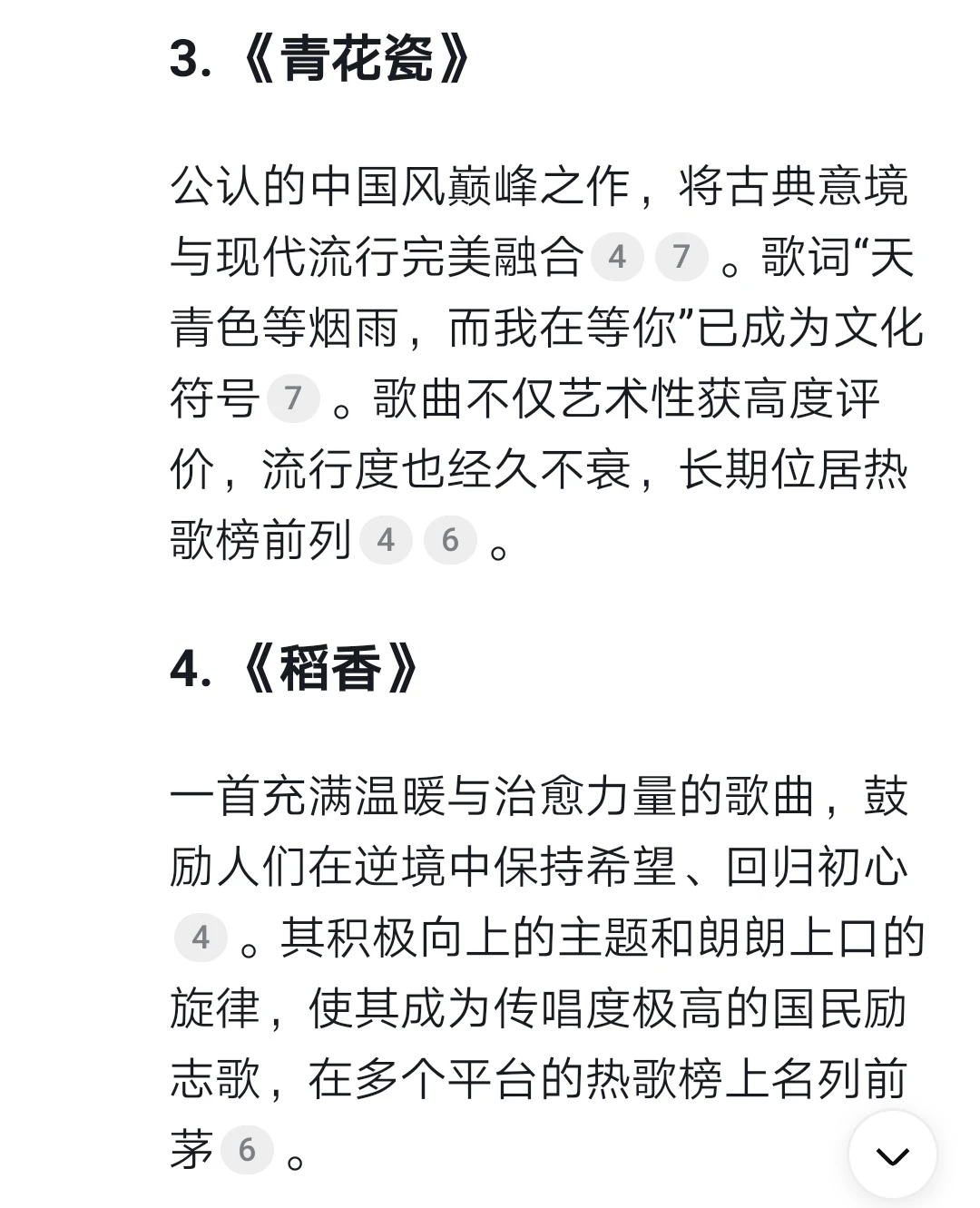 deepseek认为周杰伦最受欢迎歌曲TOP10🔥