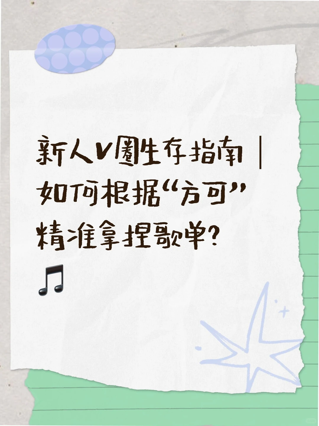 如何找到自己合适的歌单