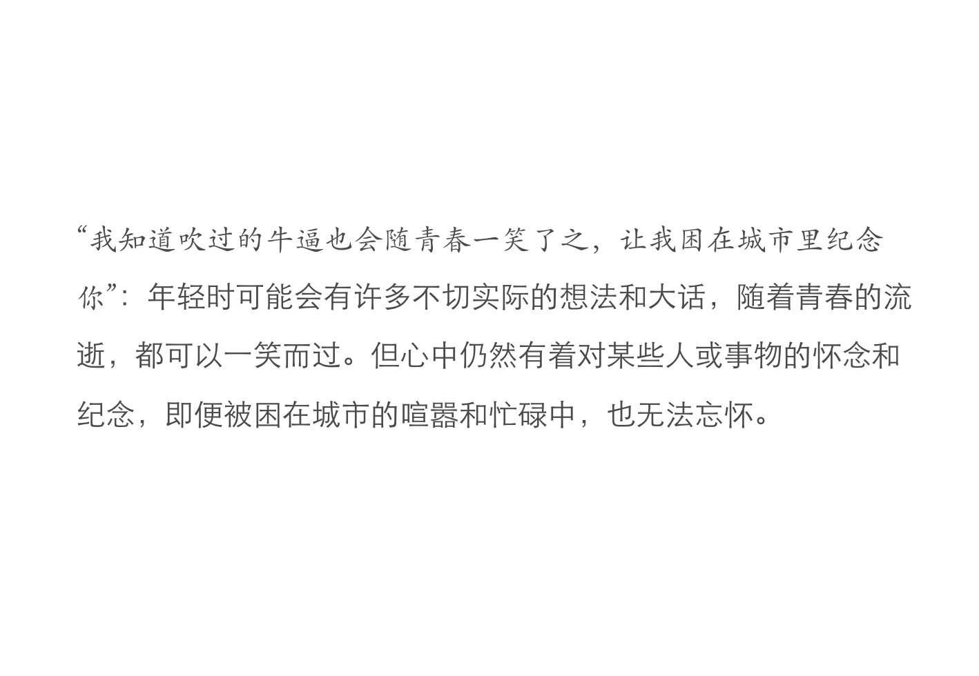 安河桥的歌词，你听懂了吗