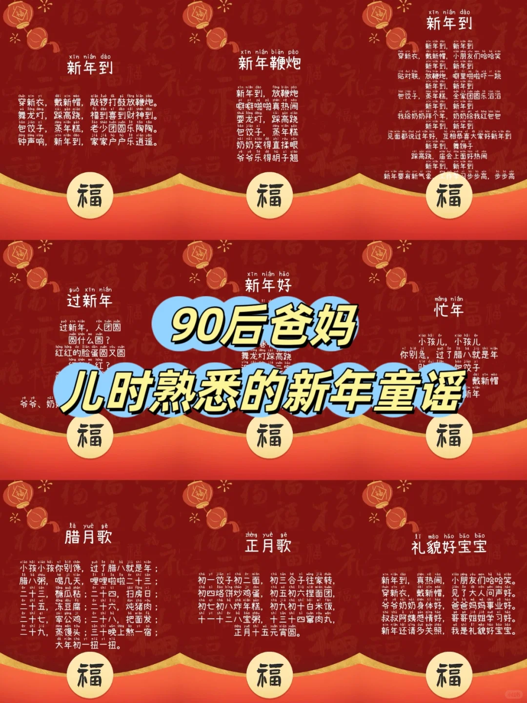 90后爸妈，这些过年童谣‘传承’给孩子们吧
