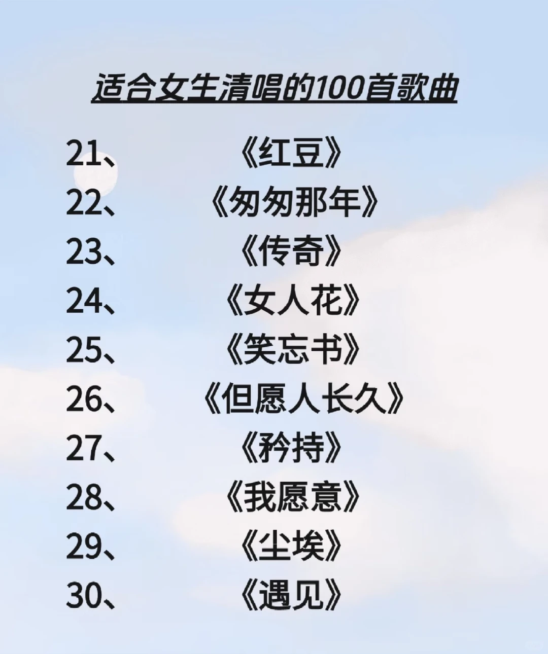 完全不会唱也能唱好的歌单！！