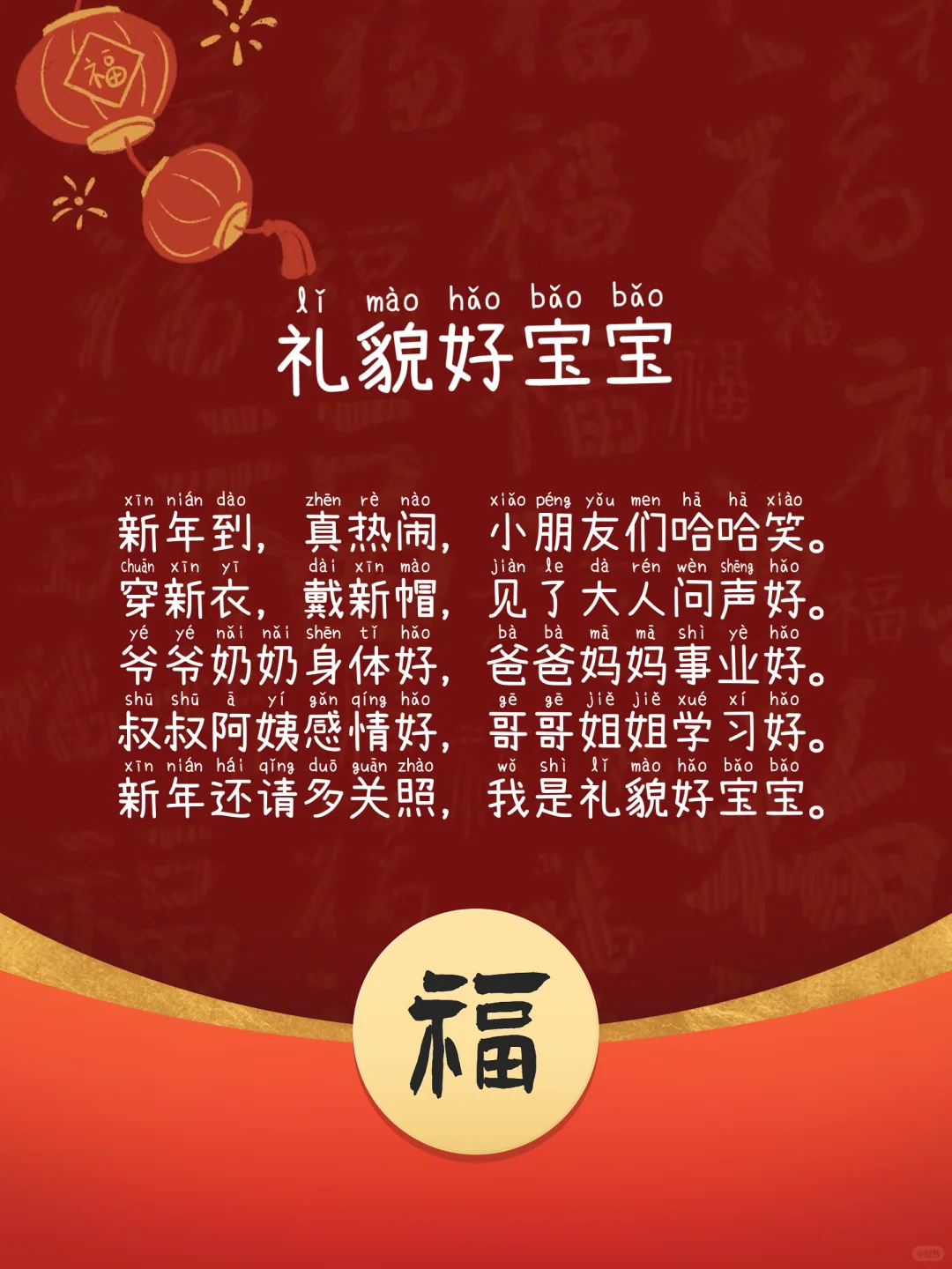 90后爸妈，这些过年童谣‘传承’给孩子们吧