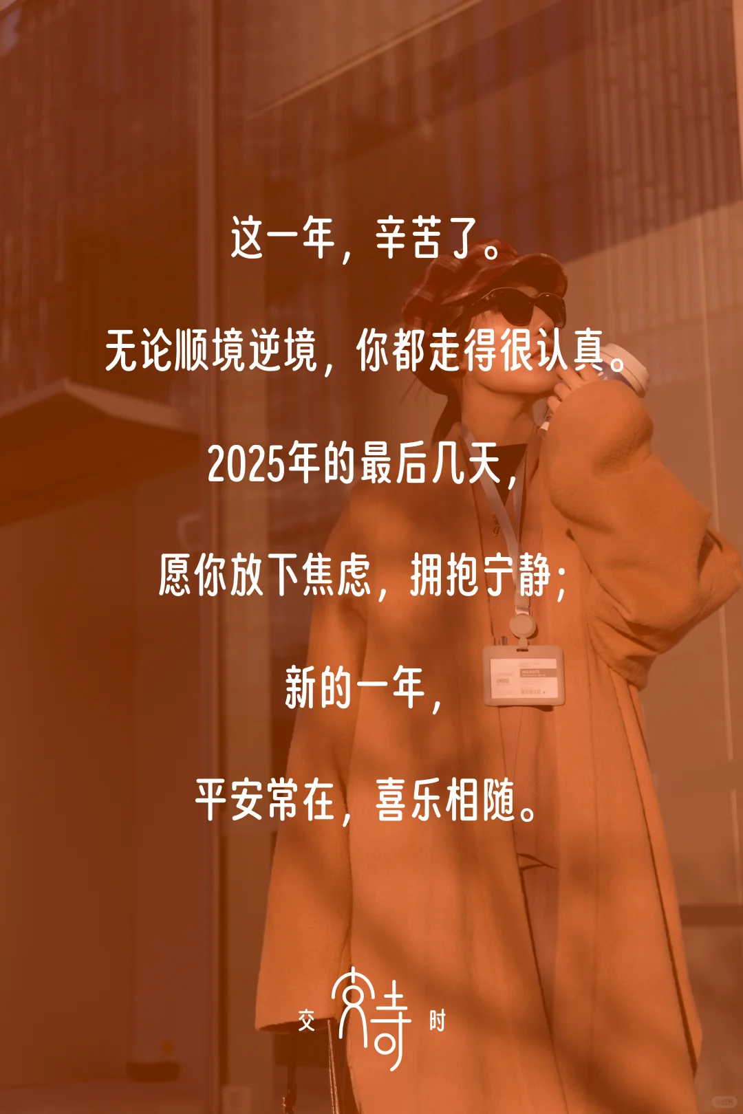 今天听了首老歌我们一起听听，2025快结束了