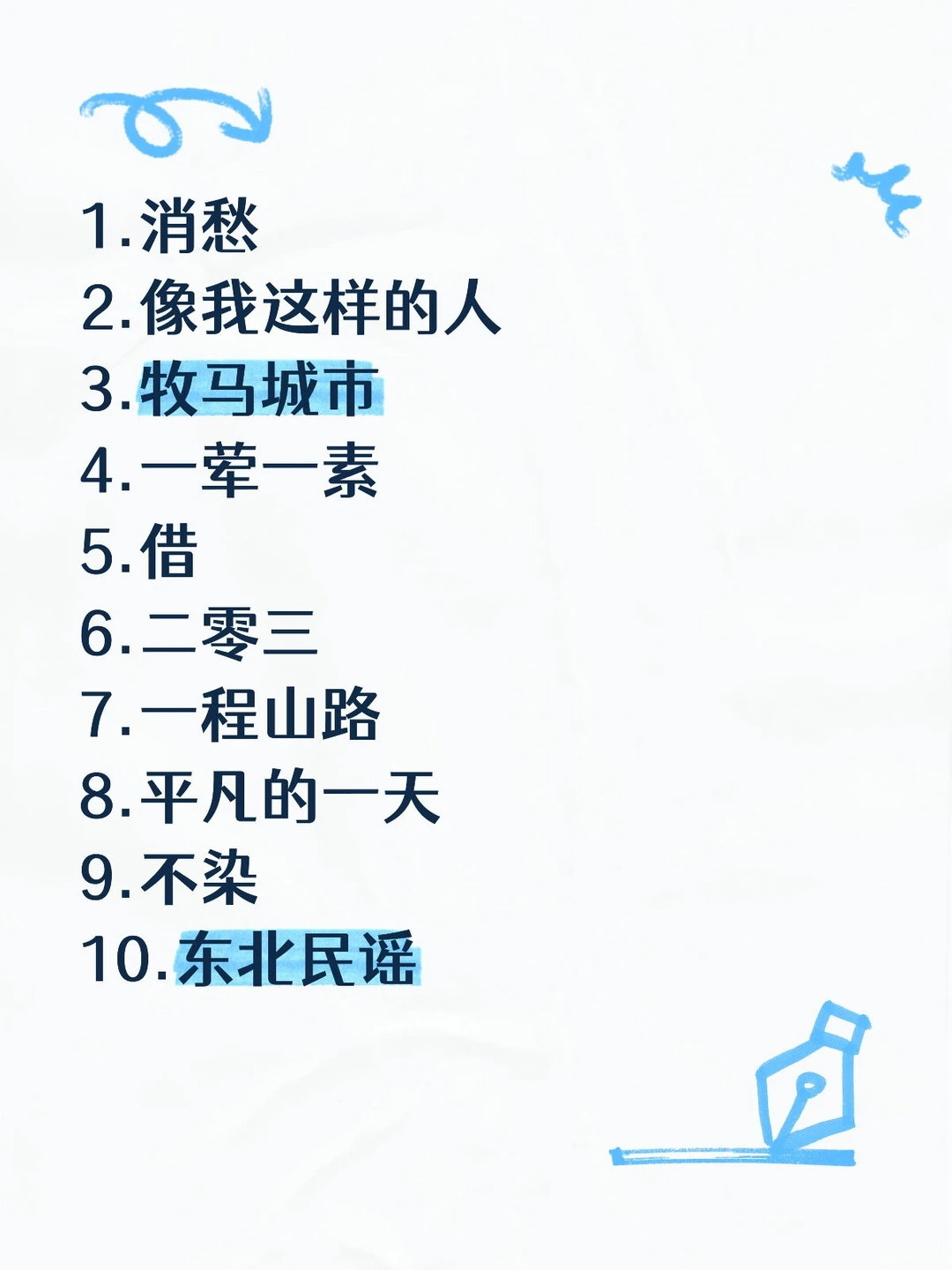 每人十首歌 你也都听过？毛不易