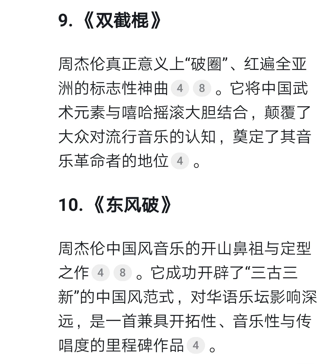 deepseek认为周杰伦最受欢迎歌曲TOP10🔥