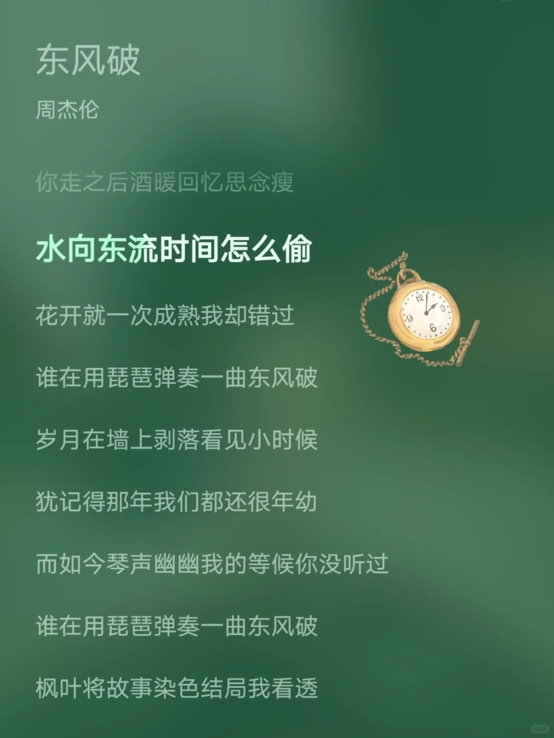 周杰伦 每首最爱的一句 第二弹——中国风！