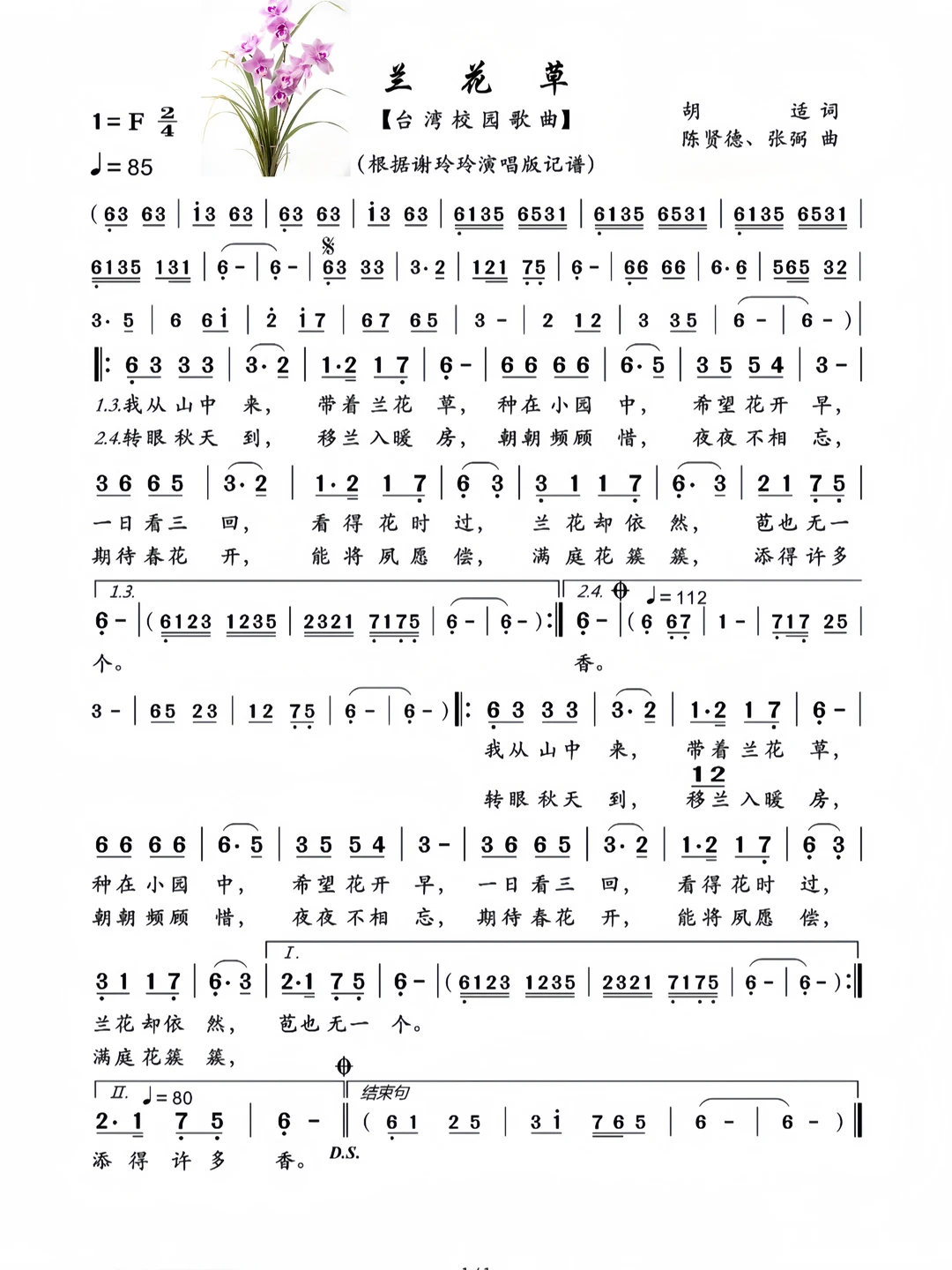 兰花草简谱（高清版）