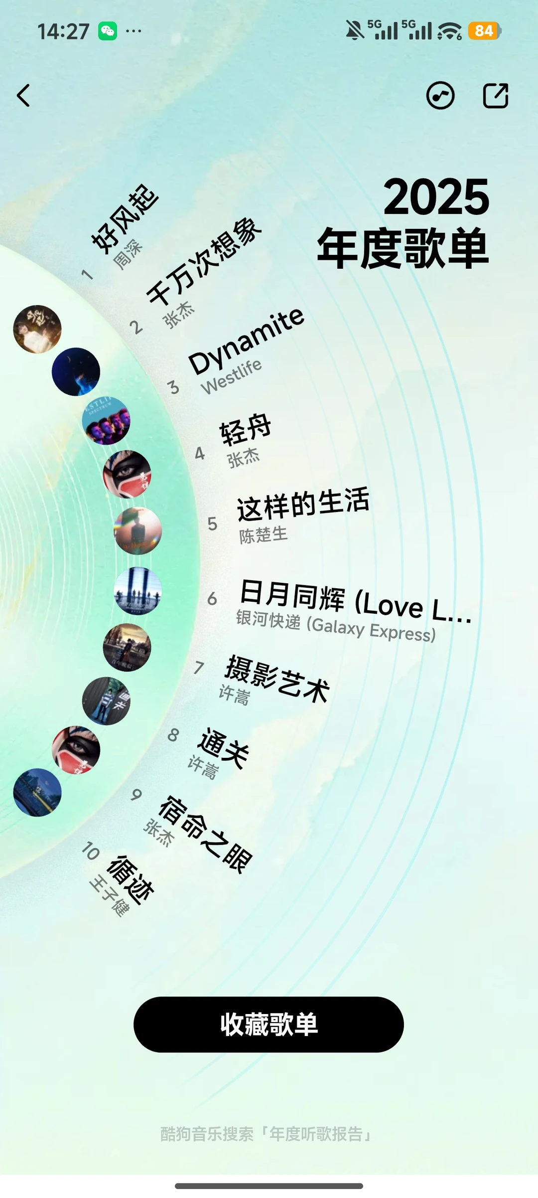 2025歌曲年度总结