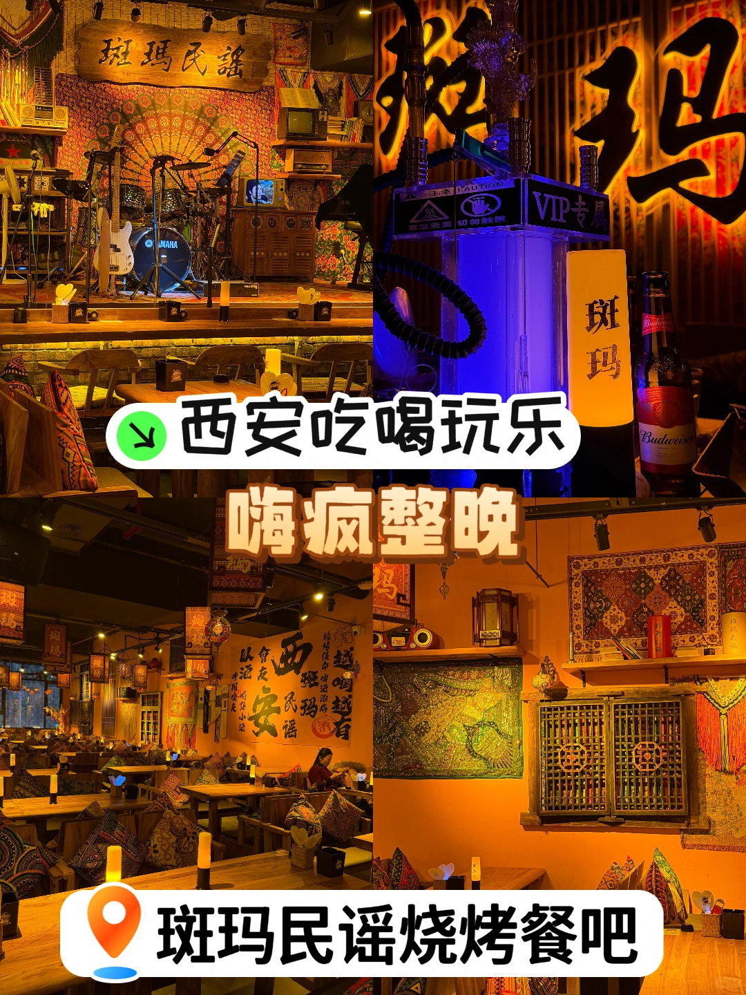 西安夜生活天花板！0消费嗨玩7小时的民谣