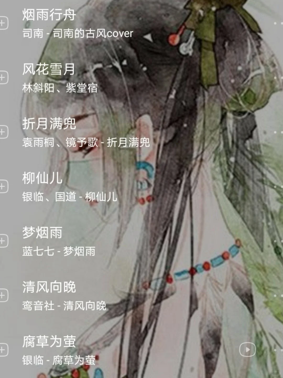 【宝藏✨歌单】醉爱古风🎐岁月不染我