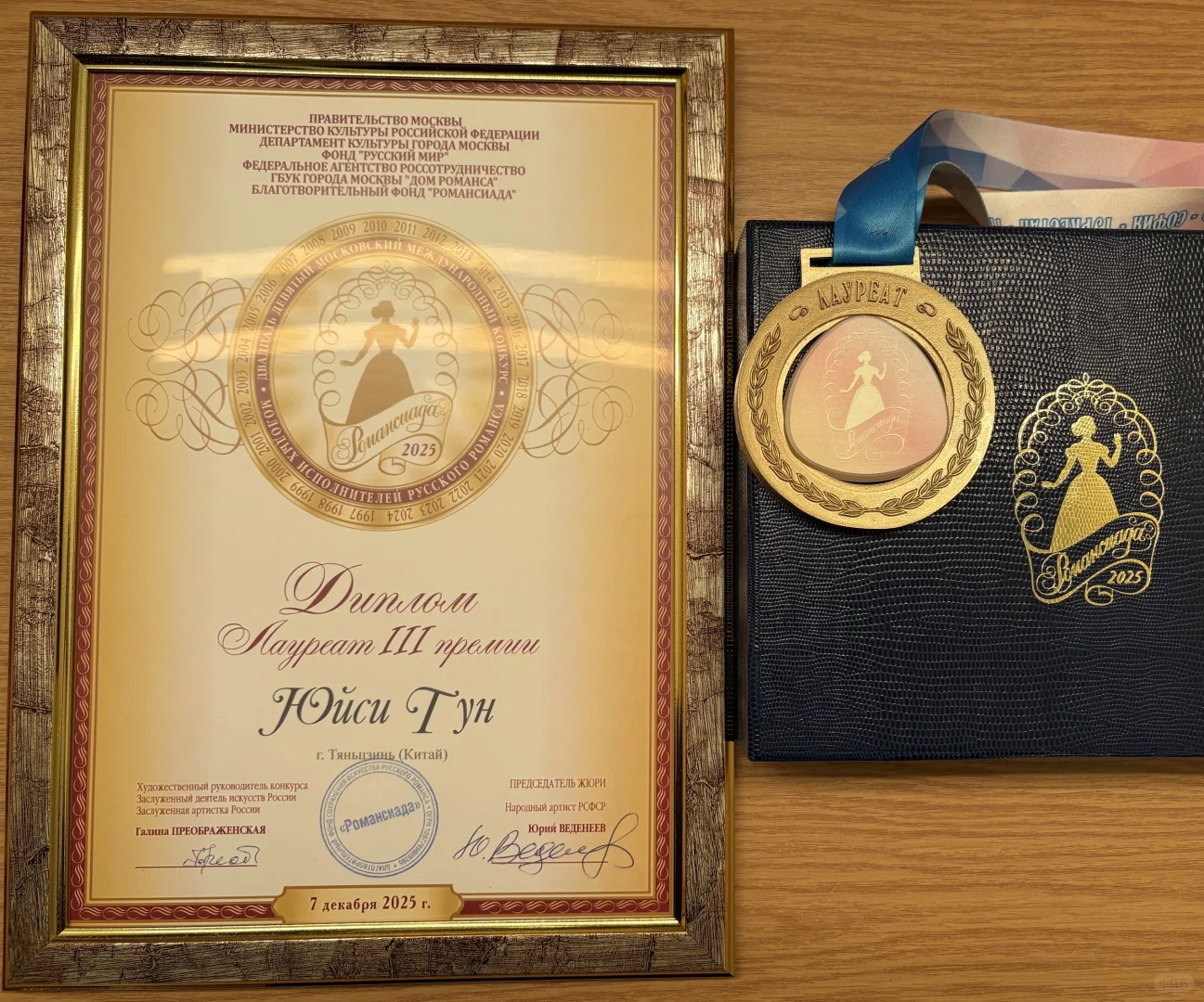 入围了俄罗斯最大艺术歌曲大赛的决赛并获奖