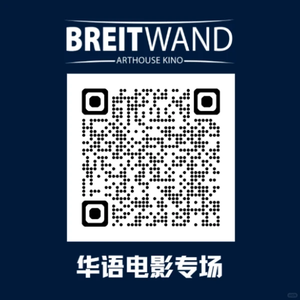 来Kino Breitwand Gauting看经典华语电影！