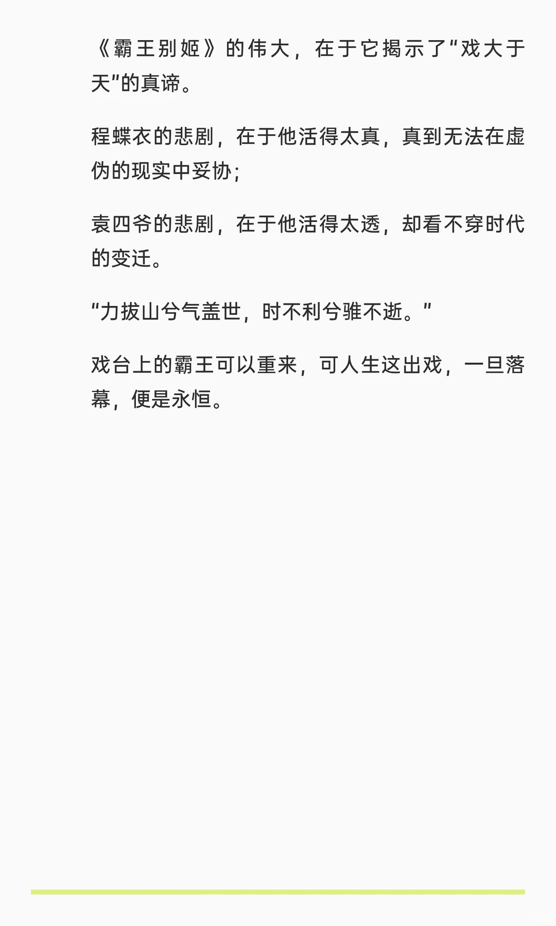 《霸王别姬》影评：戏子无情？不，是时代太残酷